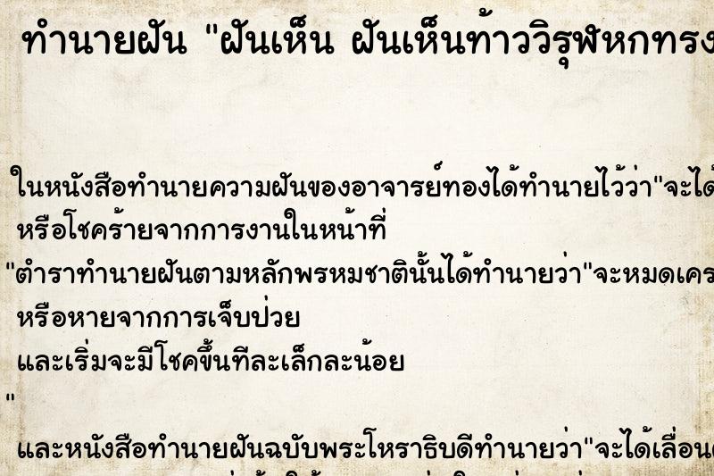ทำนายฝันฝันเห็นฝันเห็นท้าววิรุฬหกทรงครุฑอยู่บนฟ้า ทำนายฝันทำนายฝันฝันเห็นฝันเห็นท้าววิรุฬหกทรงครุฑอยู่บนฟ้า